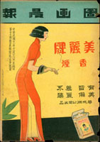 1932年上海<圖畫晨報>第27期,共4頁,書背斷開(Page 113)