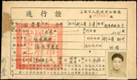 1951年上海市人民政府公安局通行證3枚