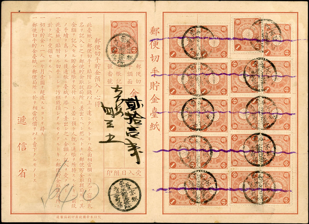 蟠龍拍賣網-1903年郵便切手貯金臺紙2件(圖案不同),均貼1錢21枚,分銷