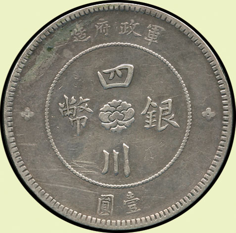 蟠龍拍賣網-四川軍政府造漢字壹圓銀幣,清洗,VF(Page 8)