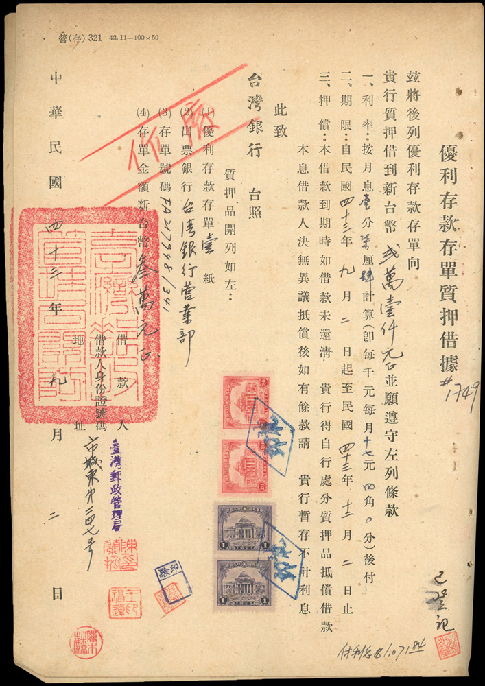 蟠龍拍賣網-1954年台灣郵政管理局檔案公文.簡箋共3頁,內容為:全國郵政