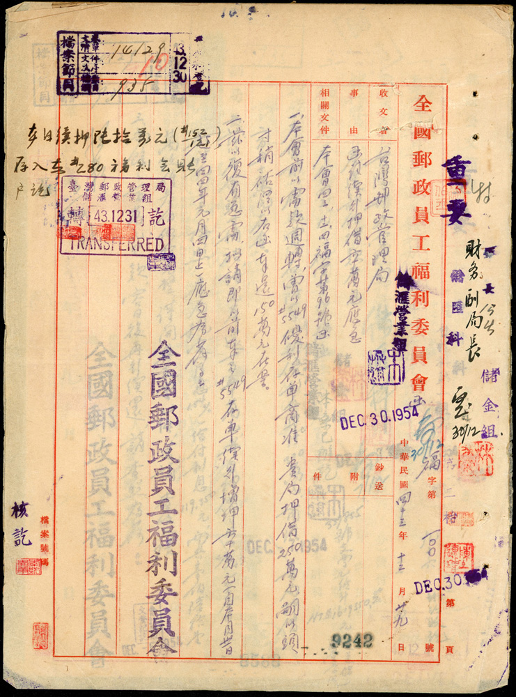 蟠龍拍賣網-1954年台灣郵政管理局檔案公文.簡箋共3頁,內容為:全國郵政