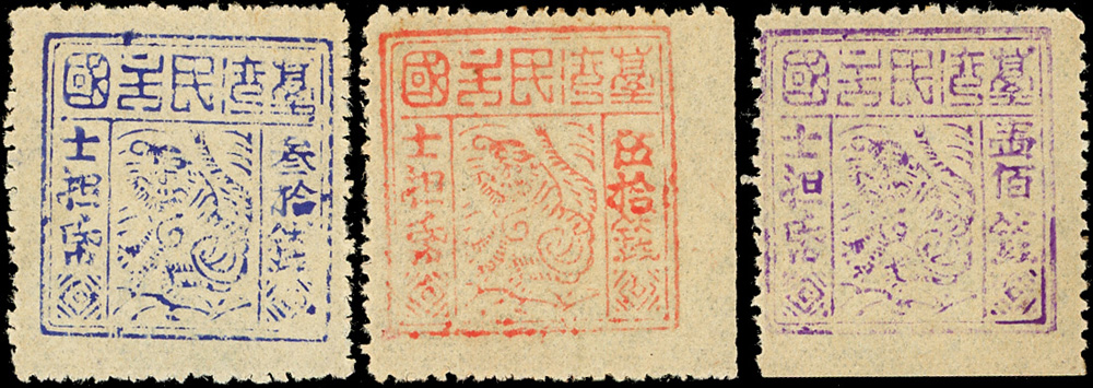 蟠龍拍賣網-1895年台灣民主國第三版獨虎票3全新票,上品(Page 119)