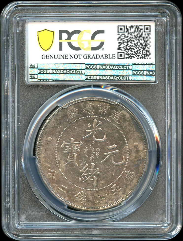 蟠龍拍賣網-造幣總廠光緒七錢二分銀幣,PCGS Genuine Scratch-XF Detail