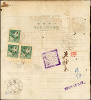 1950年香港寄基隆包裹報關單,背貼一版飛雁窄距1元L型3枚連帶下邊紙,銷臺灣基隆(戊)39.2.17戳;有裝訂孔,源自檔案