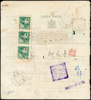 1950年香港寄基隆包裹報關單,背貼一版飛雁窄距1元直3連帶下邊紙,銷臺灣基隆(戊)39.2.17戳;有裝訂孔,源自檔案