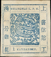上海工部大龍一分銀新票1枚,藍色,『CANDAREEN』中的『E』破版為『D』,『1』字低位,背黏紙,周目第52號版式,中上品(Page 107)