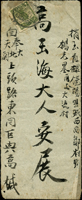 1920年代奉天寄直隸饒陽縣中式封二件,均貼北京二版帆船4分各1枚,其中一件有到戳