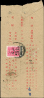 1945年重慶中國銀行掛號封10封,票戳俱全,敬請預覽(Page 129)