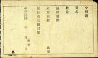 民國時期遼寧皇姑屯火車報運單,些微水漬黃斑,未簽用