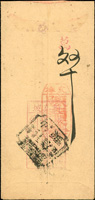 1948-1958年新加坡寄廣東潮安僑匯封4封,銷蓋各式批信局僑匯兌迄章及八角型汕頭特准批信局日期戳(Page 137)