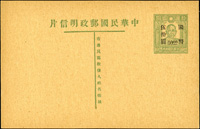 韓目#64國幣50元加蓋郵資片,河北加蓋於火炬10元片,新未使用(Page 138)