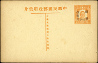 韓目#76國幣50元加蓋郵資片,陜西加蓋於國父像初版1分片,新未使用(Page 138)