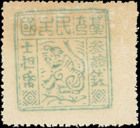 1895年台灣民主國第四版獨虎票30錢新票,虎圖清晰,右邊特寬,VF(Page 142)