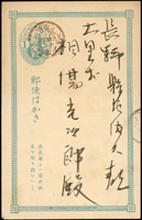 1896年日本小判1錢郵資片,宜蘭守備第五中隊寄日本長野,銷臺灣宜蘭廿九年十二月三十一日丸一型戳(Page 145)