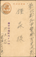 1945年日治時期楠公3錢郵資片,銷台中20.1.12櫛型戳寄彰化