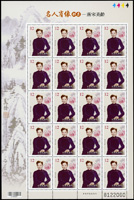 專595.名人肖像郵票-蔣宋美齡1全2版,共40套新票,原膠挺版,VF(Page 187)