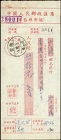1958年中國人民郵政匯票,銷雲南58.11.25廣通(營)發匯局日戳,另有電報轉根1件(Page 228)