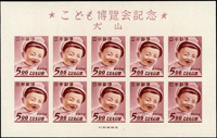 日本1949年犬山兒童博覽會小型張,原膠未貼,原紙壓痕,保存不錯,無常見黃斑;VF-F(Page 231)