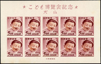日本1949年犬山兒童博覽會小型張,原膠未貼,原紙壓痕,背面左側邊少許淡斑,無嚴重黃斑;VF-F(Page 231)