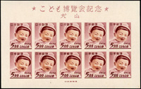 日本1949年犬山兒童博覽會小型張,原膠未貼,原紙壓痕,保存不錯,無常見黃斑,正面底邊一原紙雜點;VF-F(Page 231)