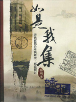 《如是我集》精裝本,2011年蔡明峰著,庫存新書,重約1.26公斤(Page 249)