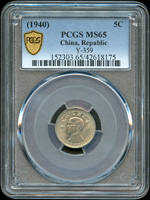 國父像布圖民國29年5分鎳幣,PCGS MS65 金盾(Page 28)