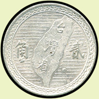 台灣銀行民國39年國父像2角鋁幣3枚,其中1枚背面『灣』字內多個圓圈變異,UNC(Page 29)