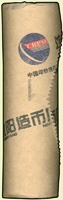 中國人民銀行2011年中國共產黨成立90周年5元流通紀念銅幣,原封卷1卷,共40枚,BU(Page 38)