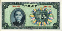 中央銀行法幣中華版民國26年10元,單軌無簽字,少,左上角尖淡黃,97新(Page 51)