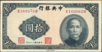 中央銀行法幣中華版民國29年10元,正面左右號碼不同變體,中折,90新(Page 51)