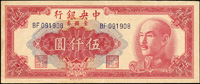 中央銀行金圓券1949年5000元中央版及特約三廠各1枚,中折,87-90新(Page 52)