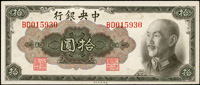 中央銀行金圓券美鈔版1945年10元雙字軌,梁.俞簽,98新(Page 54)