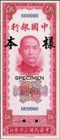 樣票:中國銀行美鈔版民國30年5元背天壇圖,直式,正.背面各一枚,98新(Page 56)