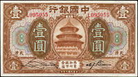 中國銀行美鈔版民國7年1元天津,棕色,88新(Page 56)