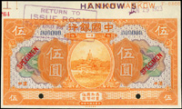 樣票:中國銀行美鈔版民國7年5元漢口,帶上邊紙.蓋日期,98新(Page 56)