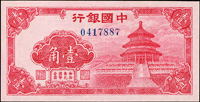 中國銀行券5枚,包括:(1)德納羅版民國26年10元單A字軌.雙A字軌各1枚,98-99新;(2)無年份2角長城圖2枚,1角天壇圖1枚,99-全新(Page 57)