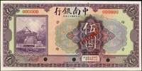 樣票:中南銀行美鈔版民國13年5元,99新(Page 66)