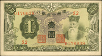 滿洲中央銀行券6枚:(1)1元紫鳳長號,連號4枚,85-88新;(2)10元短號2枚,92-95新(Page 68)