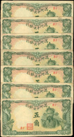 滿洲中央銀行無年份5角綠色人像短號13枚,其中3枚背圖微下移(邊損),75-80新(Page 70)
