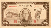 台灣銀行老台幣民國35年50元AA字軌,97新(Page 75)