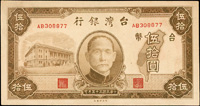 台灣銀行老台幣民國35年50元AB字軌,96新(Page 75)