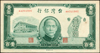 台灣銀行老台幣民國35年100元中央廠AA字軌,右邊一個原紙雜點,95新(Page 75)