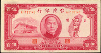 台灣銀行老台幣民國35年500元AH字軌,帶二個大『1』,中折,90新(Page 76)