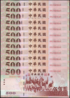 中央銀行民國89年500元EK-WB字軌1枚,DR-XH字軌11枚(部分連號),其中9枚帶3,全新(Page 83)