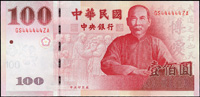 台灣銀行民國100年慶祝中華民國建國百年100元趣味號:GS444444ZA,全新(Page 87)