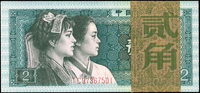 中國人民銀行四版人民幣1980年2角土家族.朝鮮族人物頭像,連號100枚,全新(Page 105)