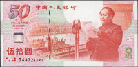中國人民銀行1999年慶祝中華人民共和國成立50週年紀念鈔50元2枚,99-全新(Page 105)