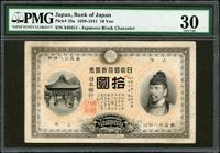 (1899年)日本銀行兌換券明治32年10元,裹豬,PMG Very Fine 30(Page 109)