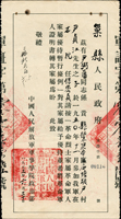1953年革命軍人家屬優待證明單一件,中國人民解放軍軍事學院政治部頒發